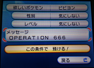 ポケモンxy ビビヨン狂想曲 Operation 666 って何だ の巻 キョウキの沙汰とは思えないblog