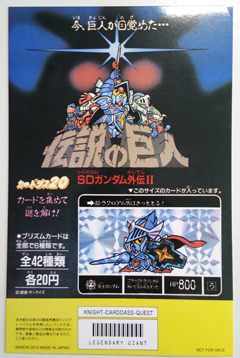 ナイトガンダム カードダスクエスト』限定カード『騎士ブルー