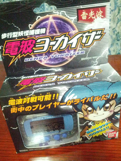 元祖 妖怪ウォッチ 電波ヨーカイザー で遊んでみた の巻 キョウキの沙汰とは思えないblog